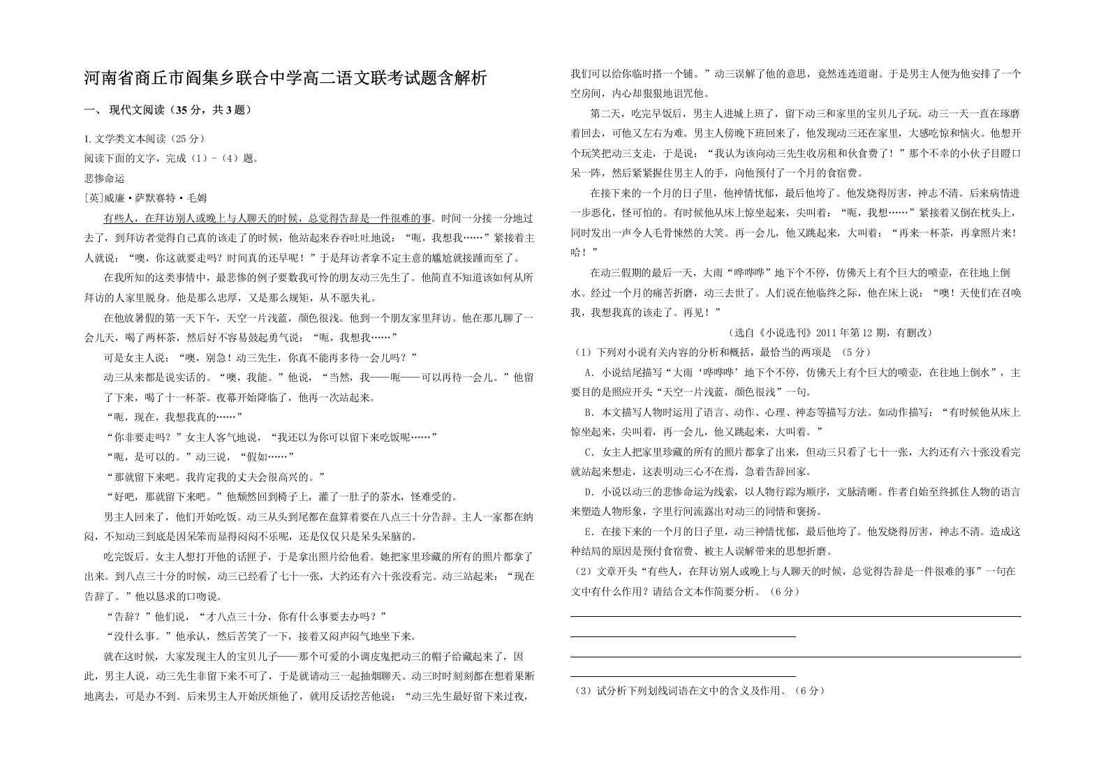 河南省商丘市阎集乡联合中学高二语文联考试题含解析