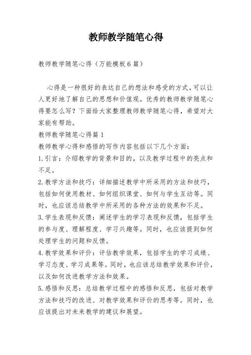 教师教学随笔心得