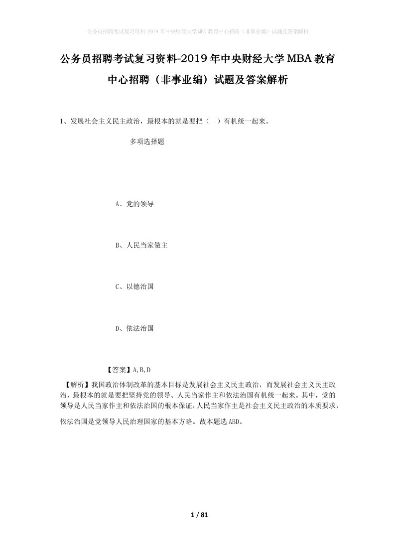 公务员招聘考试复习资料-2019年中央财经大学MBA教育中心招聘非事业编试题及答案解析