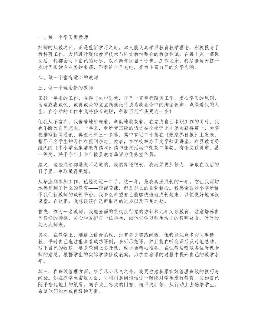 教师工作表现自我鉴定