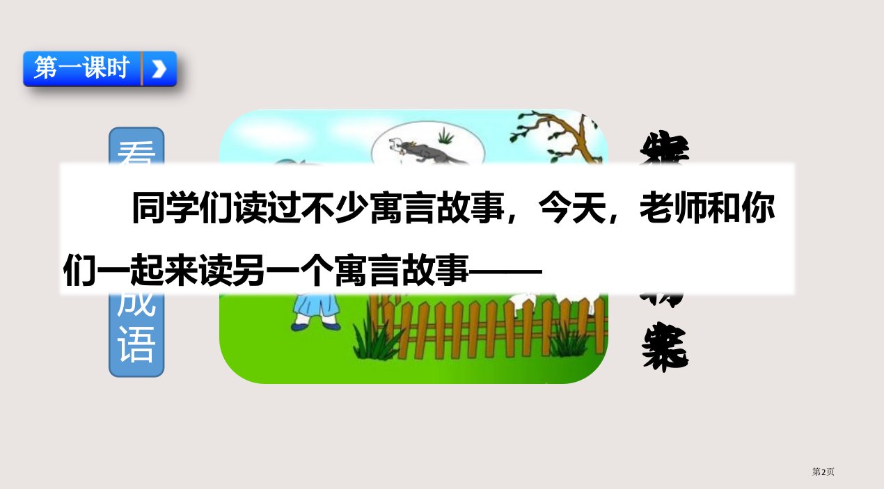 27故事二则扁鹊治病纪昌学射市公开课一等奖省优质课获奖课件