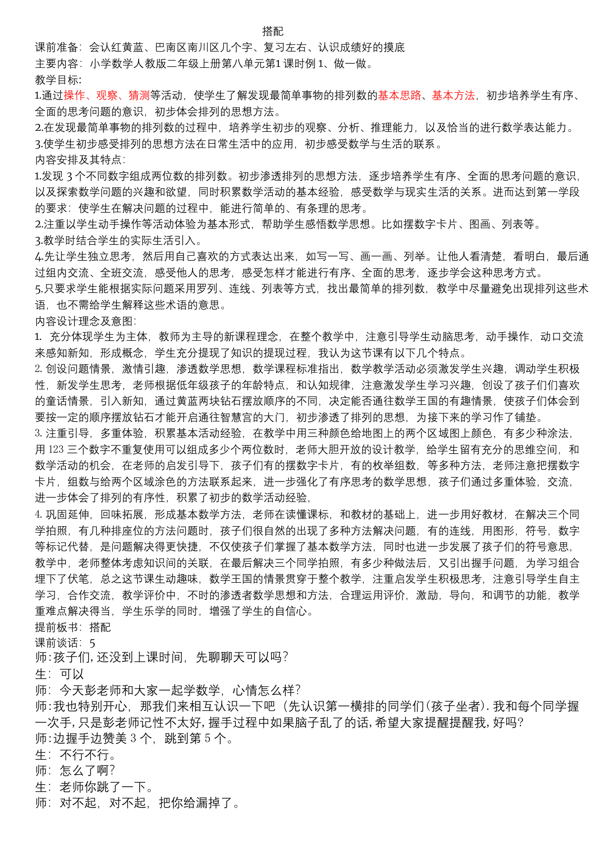 最新公开课二年级上册数学广角—搭配(一)史上最经典