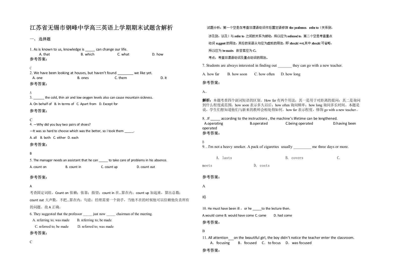 江苏省无锡市钢峰中学高三英语上学期期末试题含解析