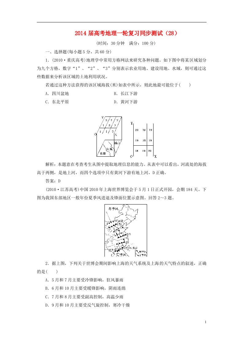 高考地理一轮复习