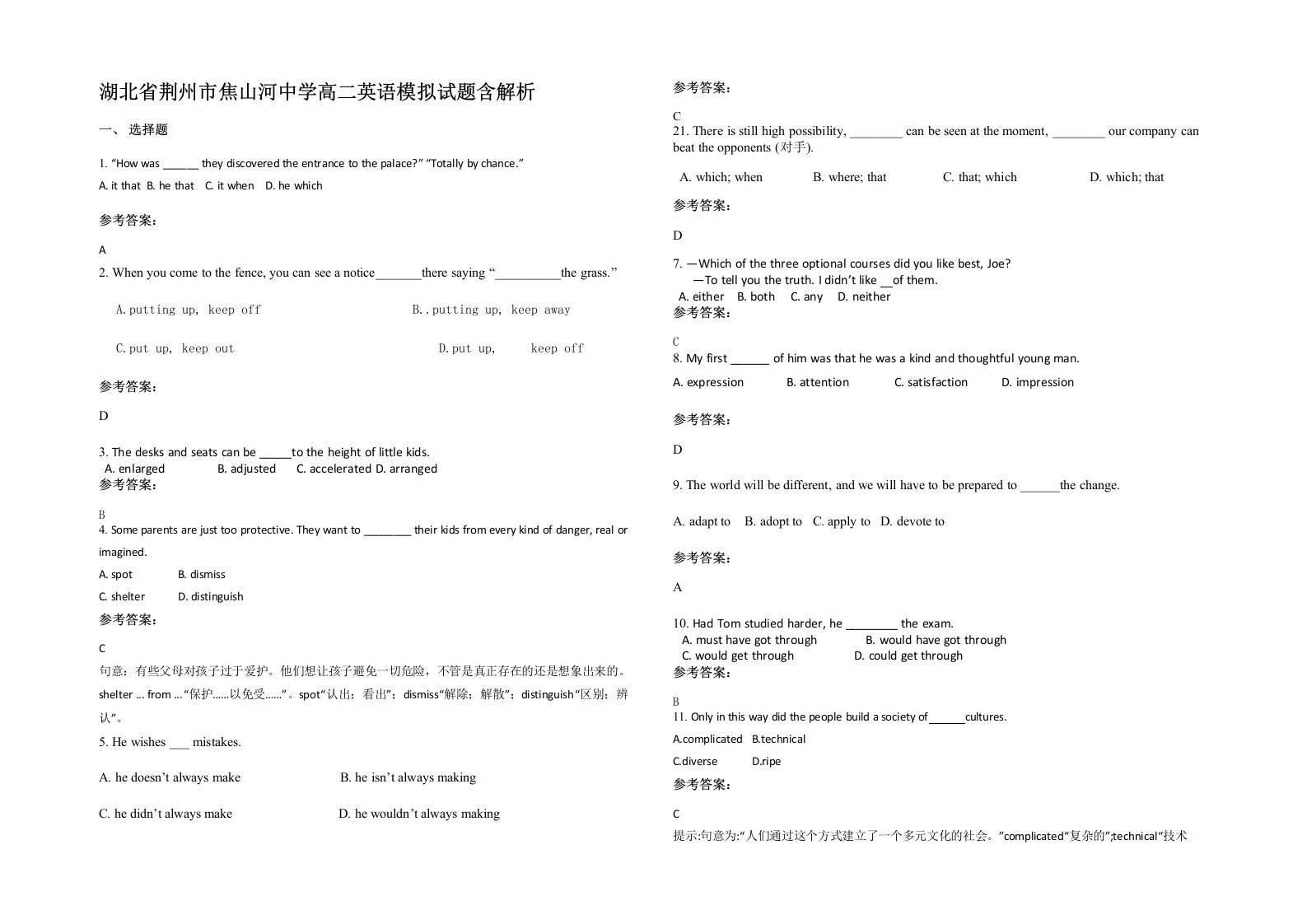 湖北省荆州市焦山河中学高二英语模拟试题含解析