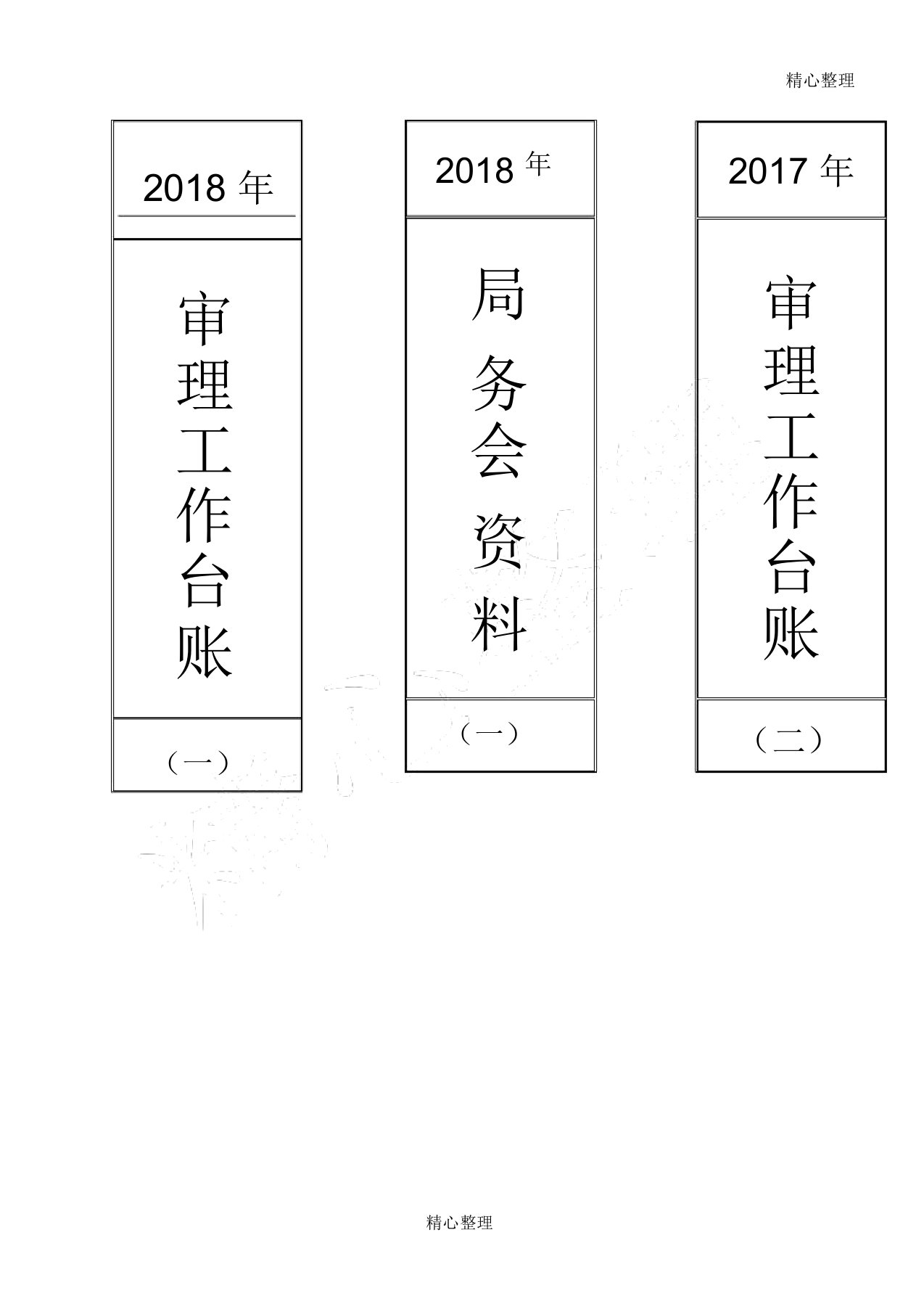 得力No.5683A455MM档案盒侧面标签实用模板