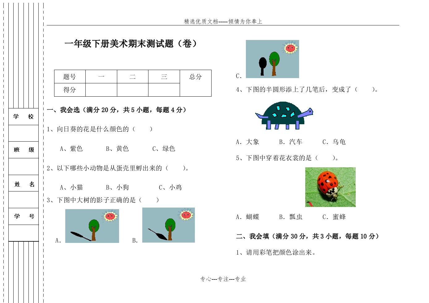 人美版小学一年级美术下册期末试卷(共2页)