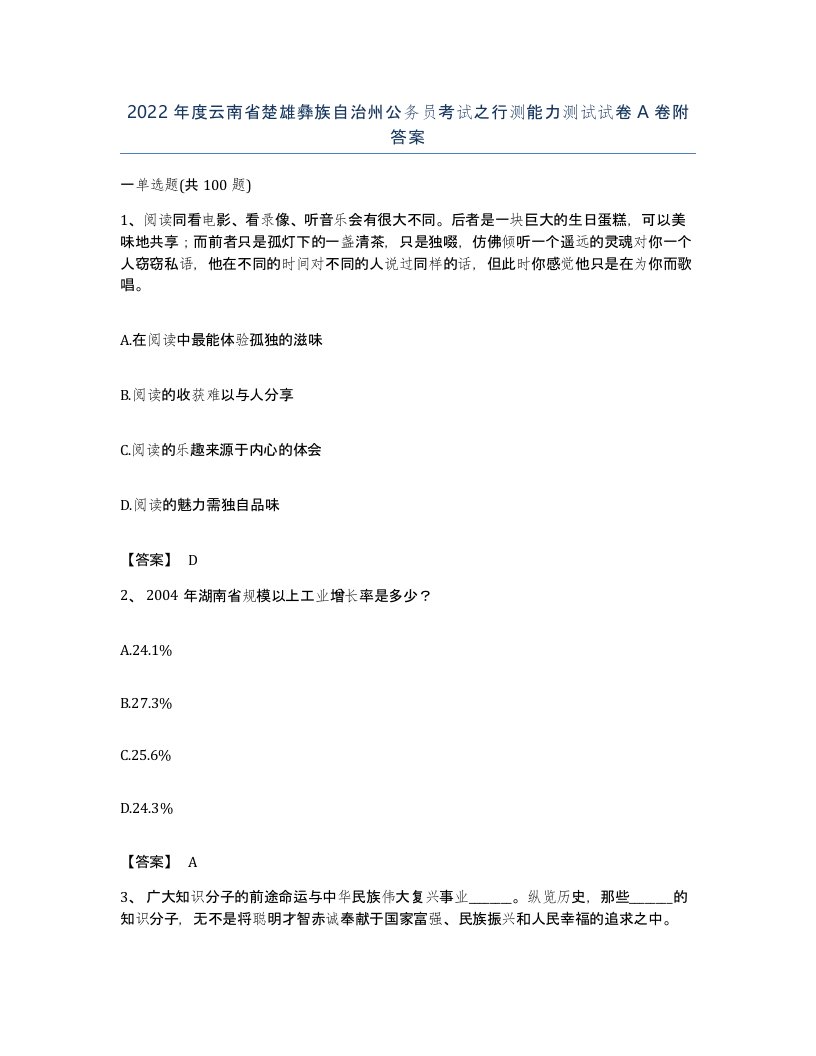 2022年度云南省楚雄彝族自治州公务员考试之行测能力测试试卷A卷附答案