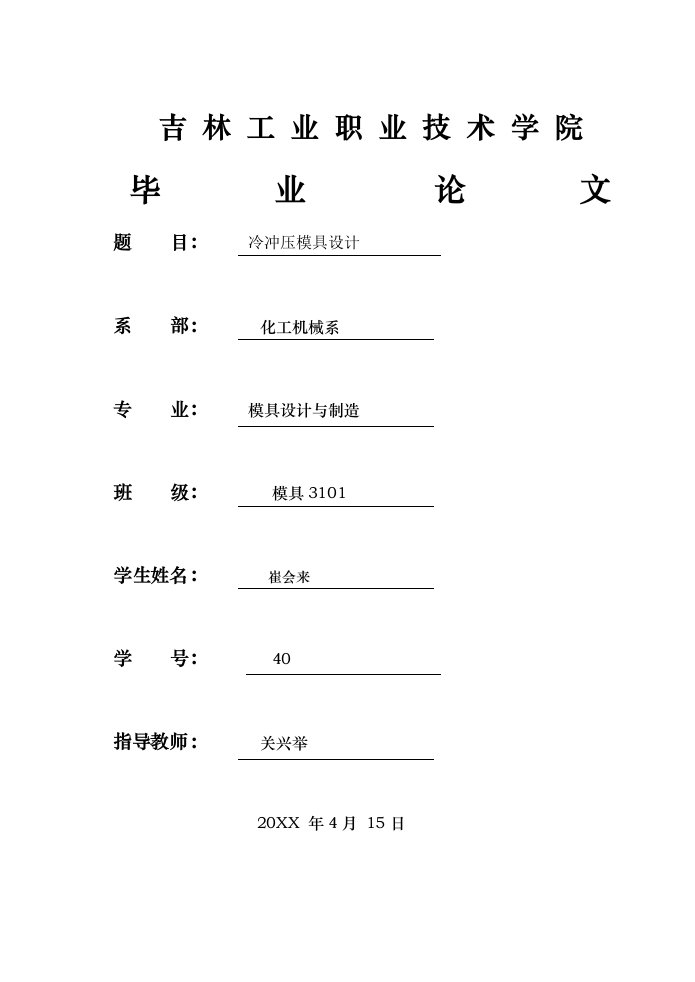 模具设计-40崔会来注塑模具