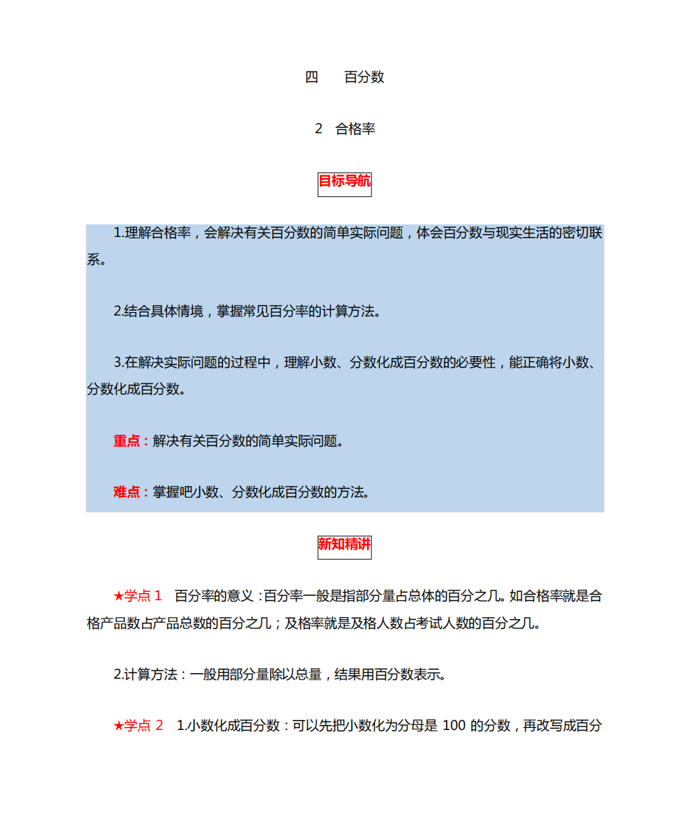 年级上册数学教材详解+分层训练(北师大版,含答案)