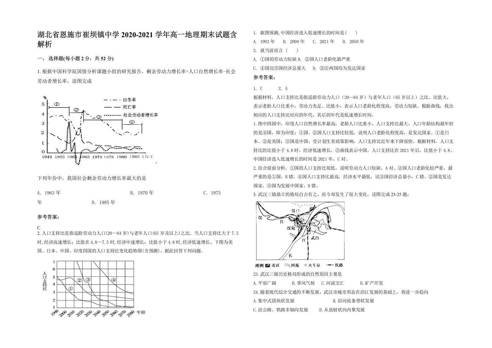 湖北省恩施市崔坝镇中学2020-2021学年高一地理期末试题含解析