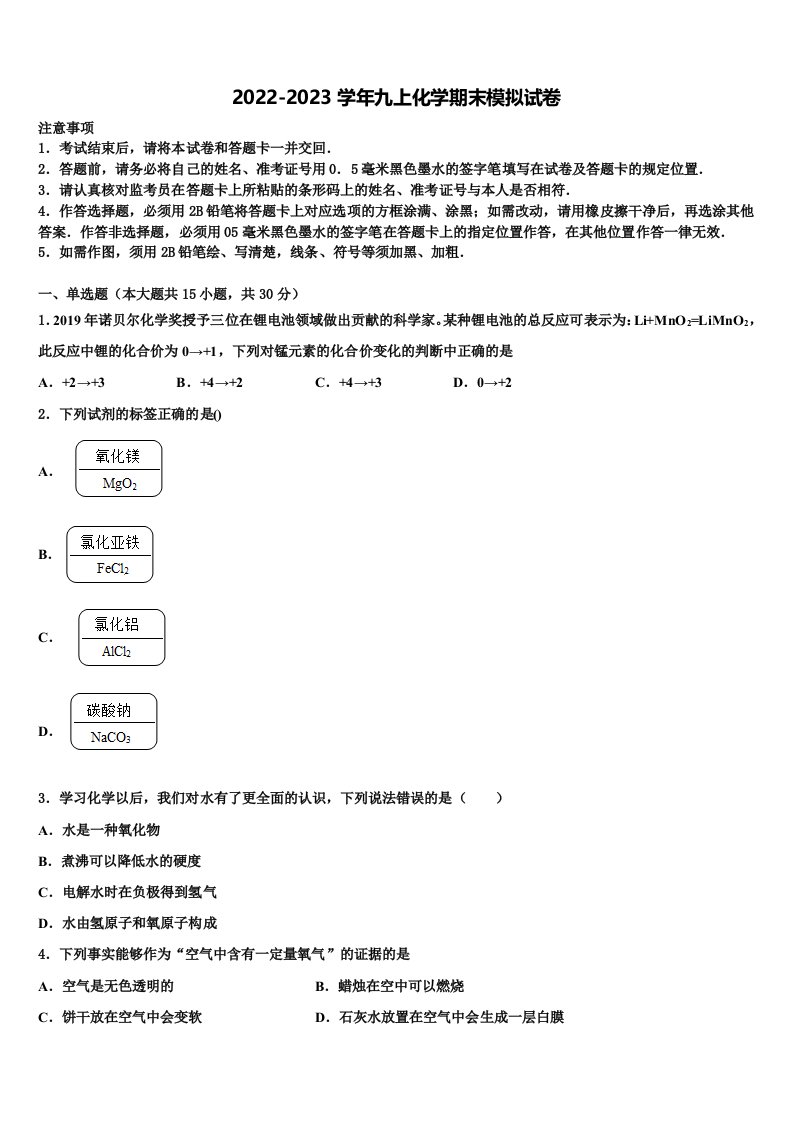 2023届山东省济宁十五中学九年级化学第一学期期末调研模拟试题含解析