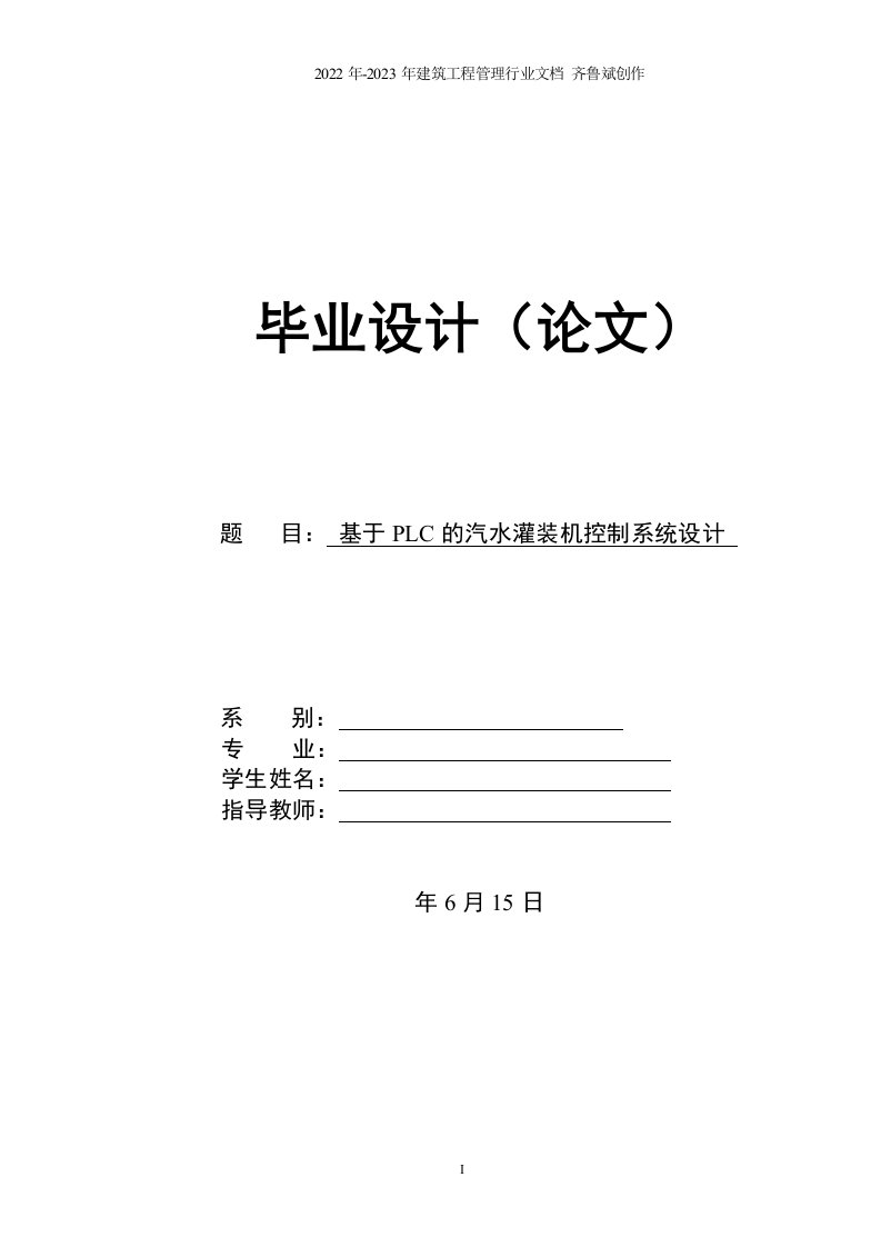 饮料灌装机PLC控制系统设计