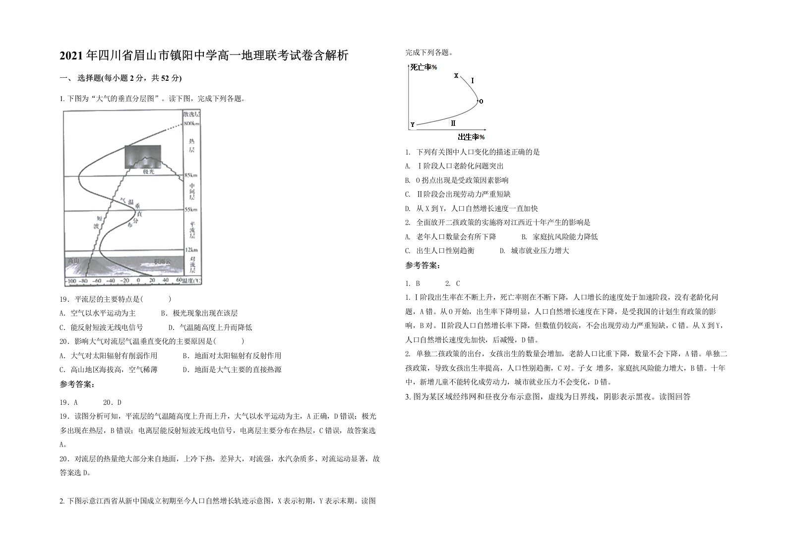 2021年四川省眉山市镇阳中学高一地理联考试卷含解析