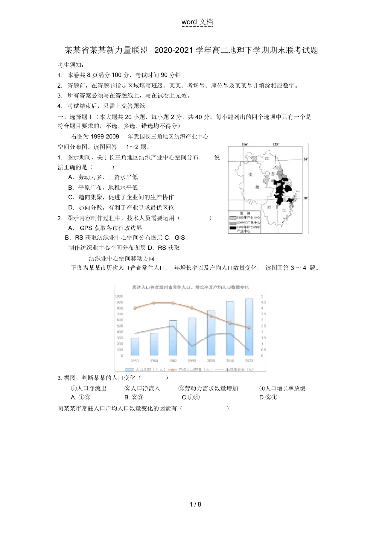 浙江省温州新力量联盟2020-2021学年高二地理下学期期末联考试题