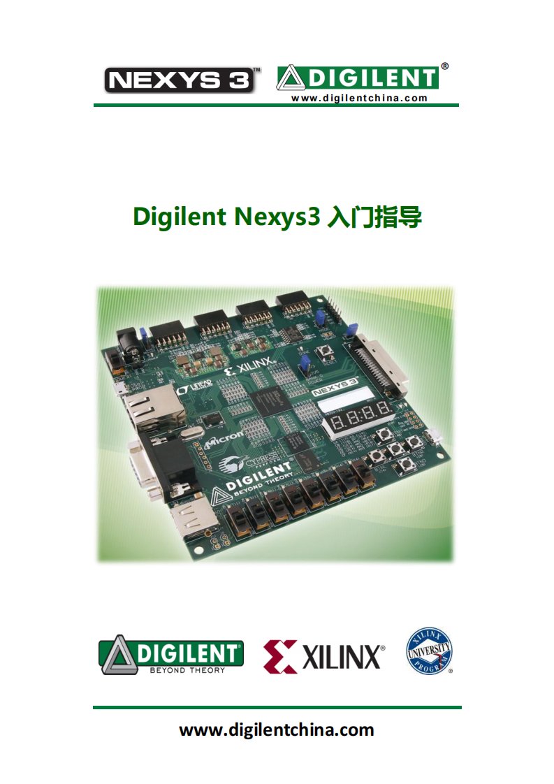 Nexys3入门指导手册.pdf