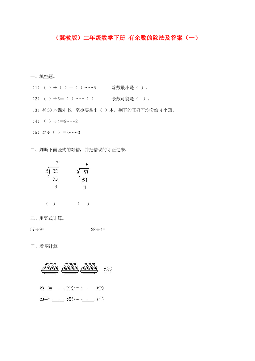 二年级数学下册