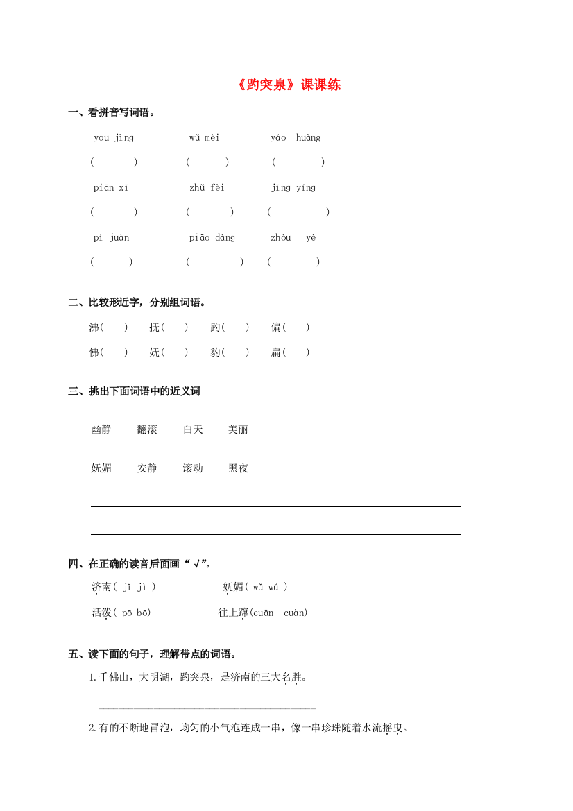 四年级语文下册