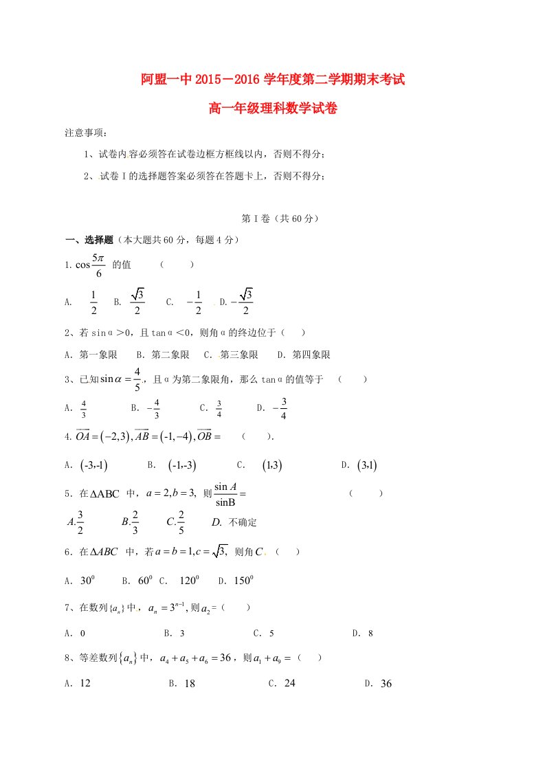 高一数学下学期期末考试试题