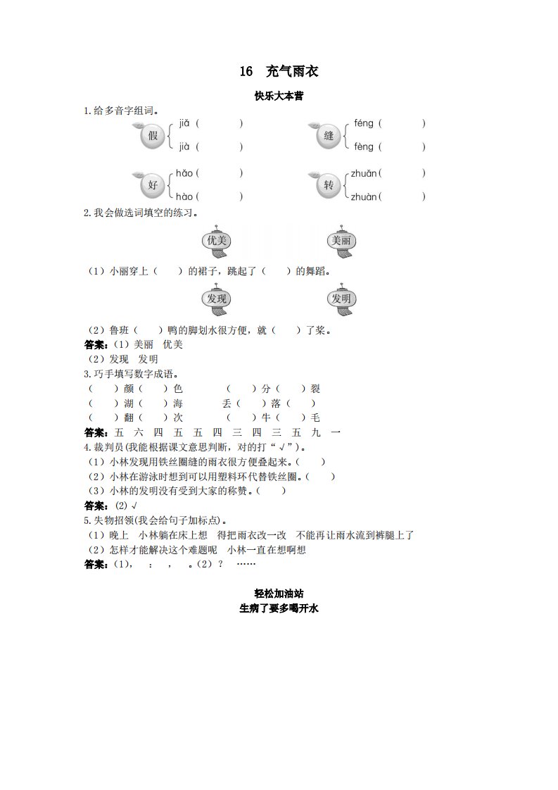 小学六年级语文优化练习