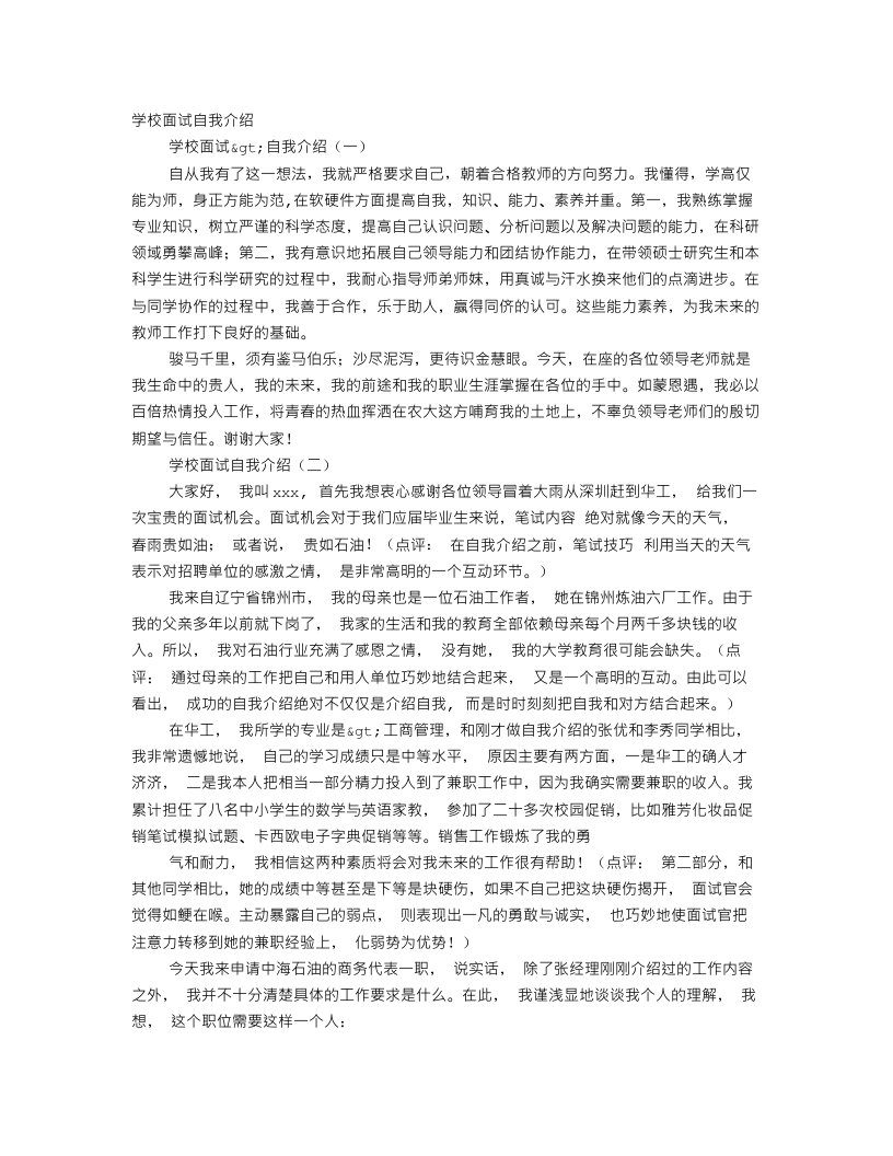 自我介绍面试学校