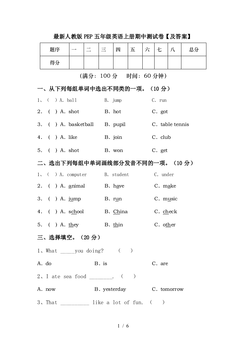 最新人教版PEP五年级英语上册期中测试卷【及答案】