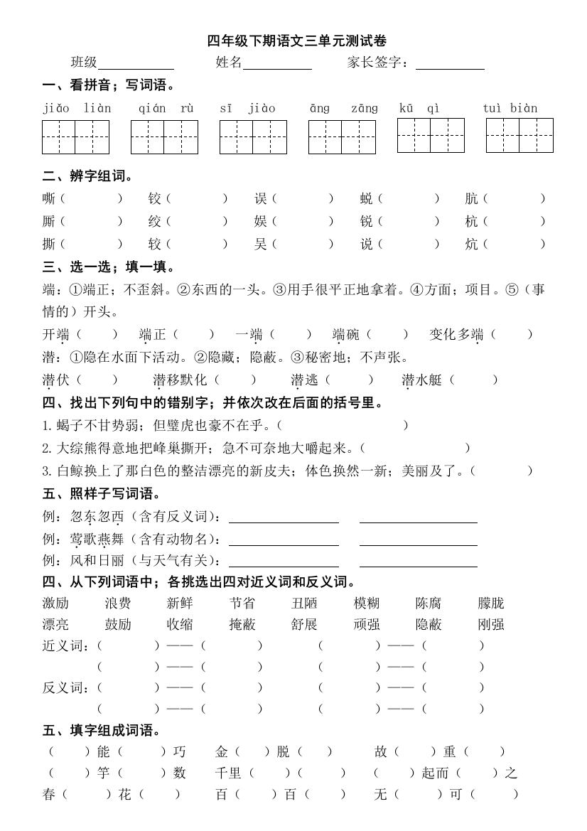 西师版四年级下期语文三单元测试卷