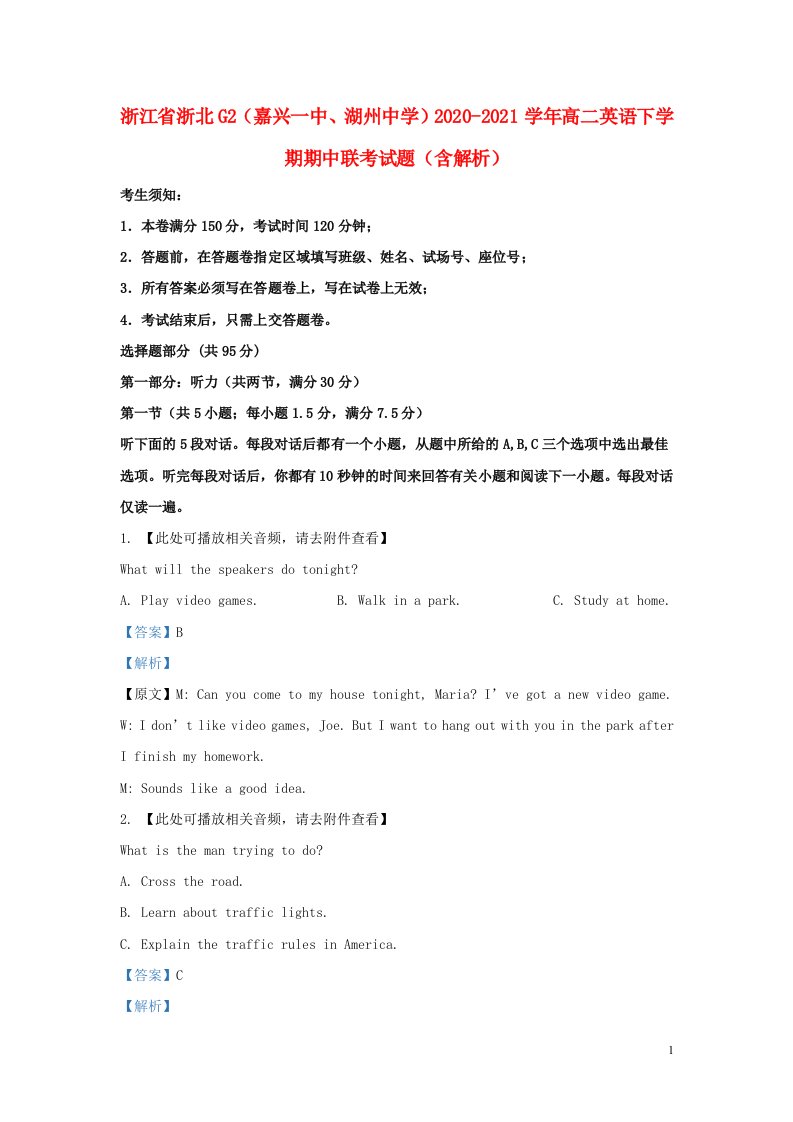 浙江省浙北G2嘉兴一中湖州中学2020_2021学年高二英语下学期期中联考试题含解析