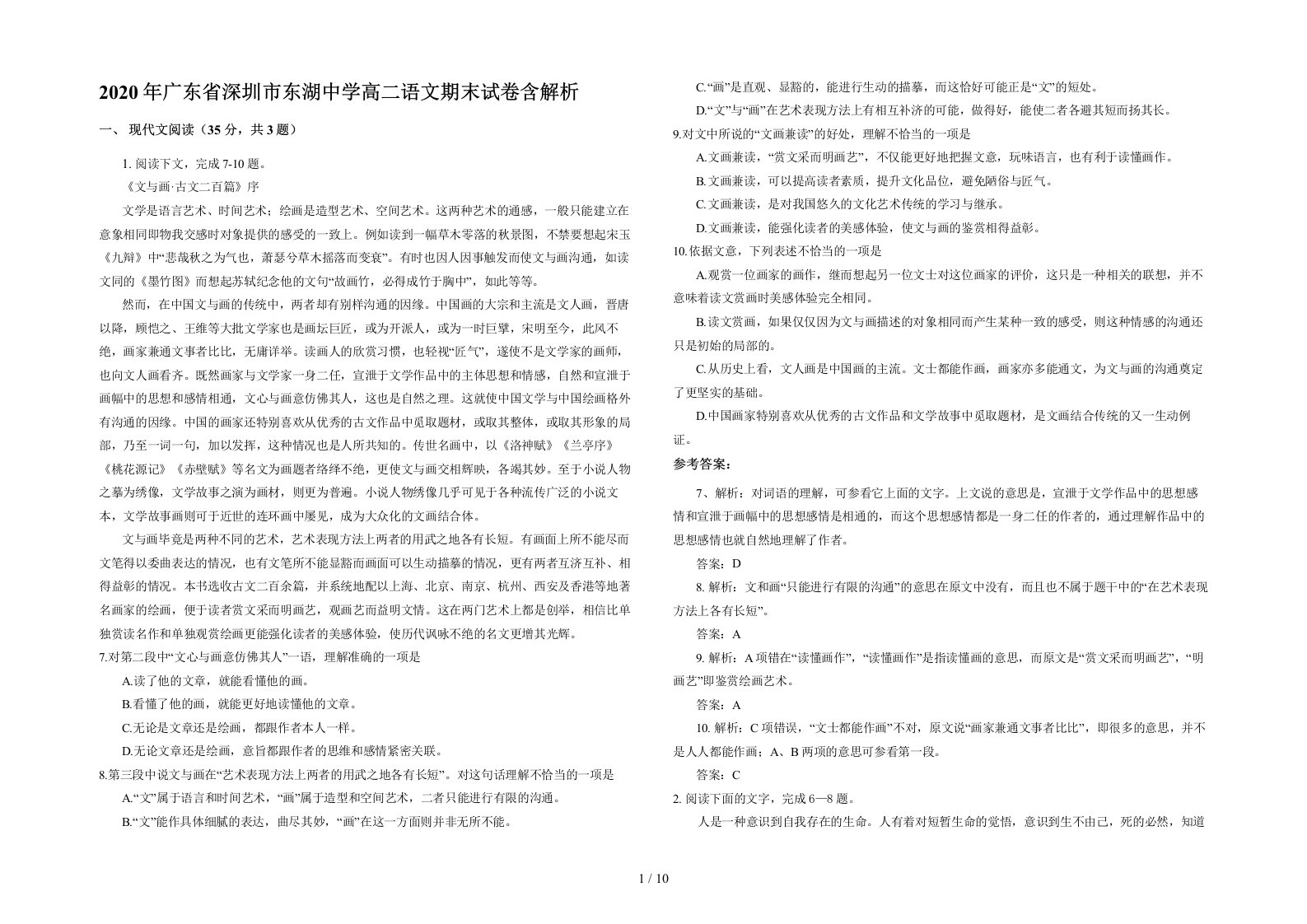 2020年广东省深圳市东湖中学高二语文期末试卷含解析