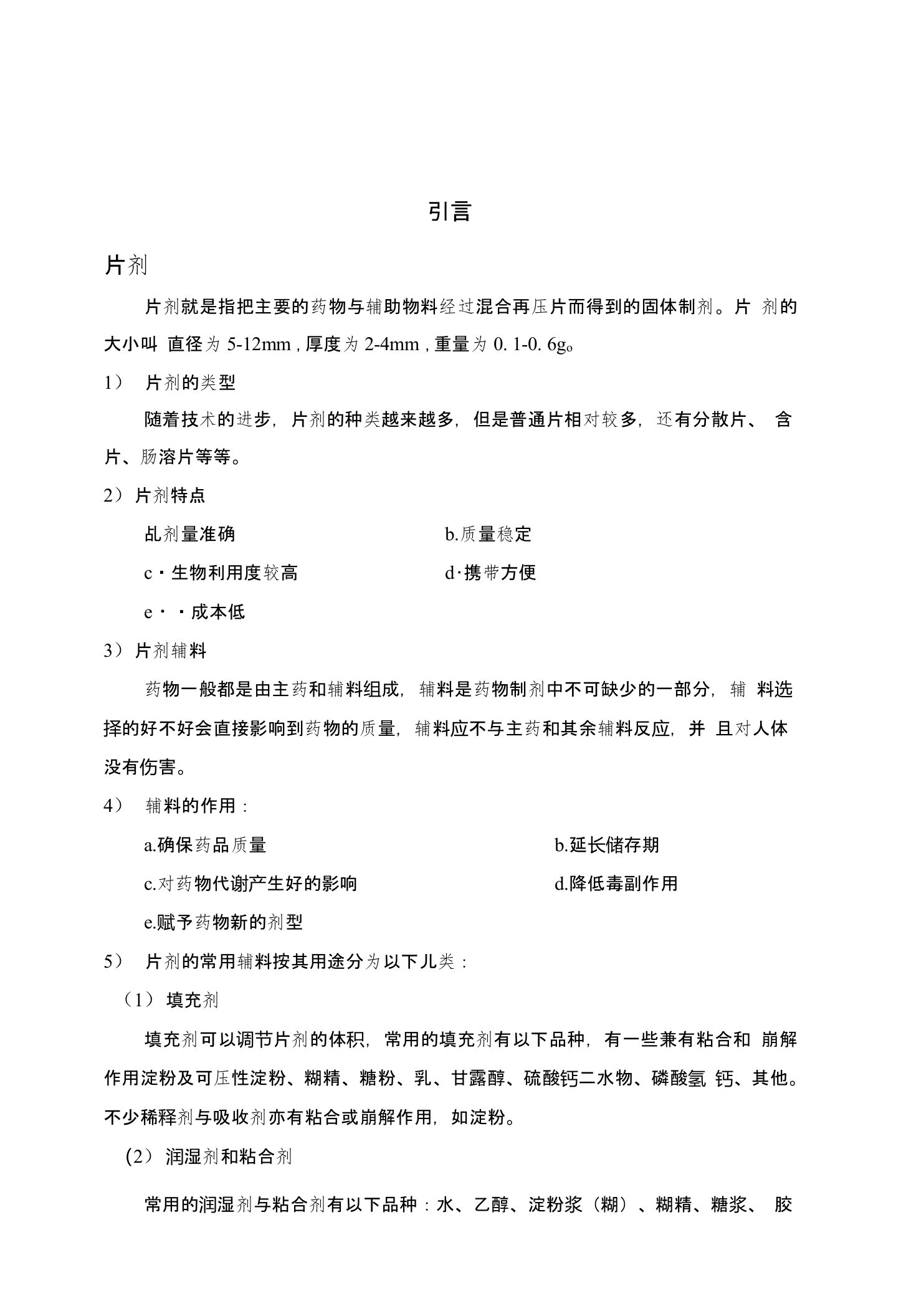 毕业设计论文-年产2亿片阿奇霉素片剂的车间设计