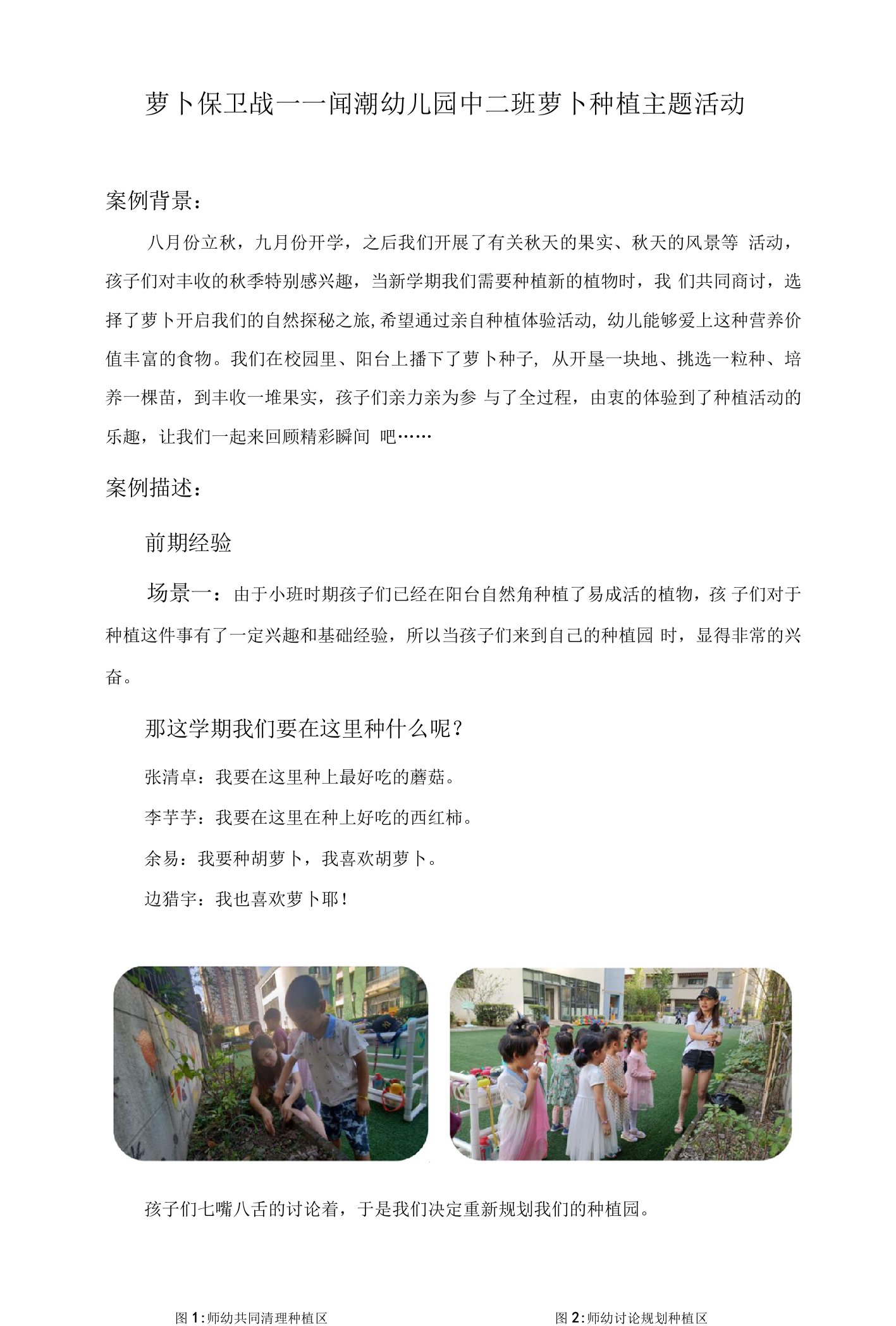 中小幼萝卜保卫战（萝卜种植）课程案例公开课教案教学设计课件【一等奖】