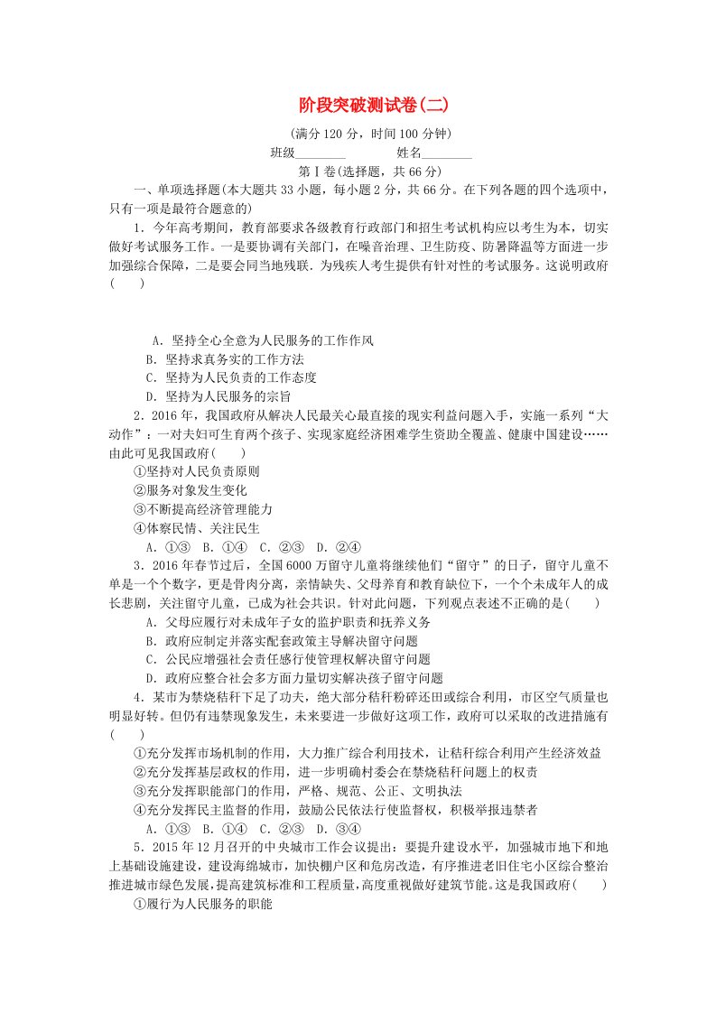 高考政治一轮复习阶段突破测试卷二新人教版(2)