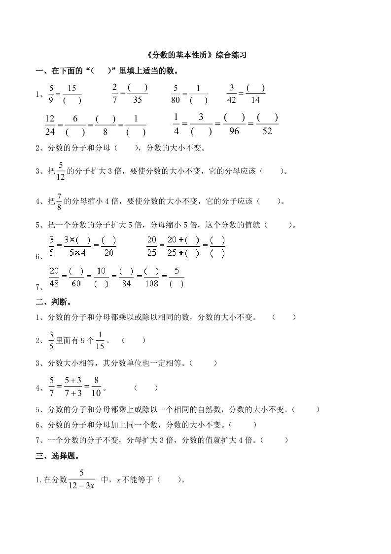 数学人教版五年级下册《分数的基本性质》同步练习