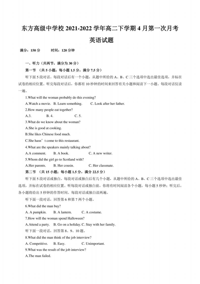 2022年海南省东方市高二下学期4月第一次月考英语试题（不含听力音频）