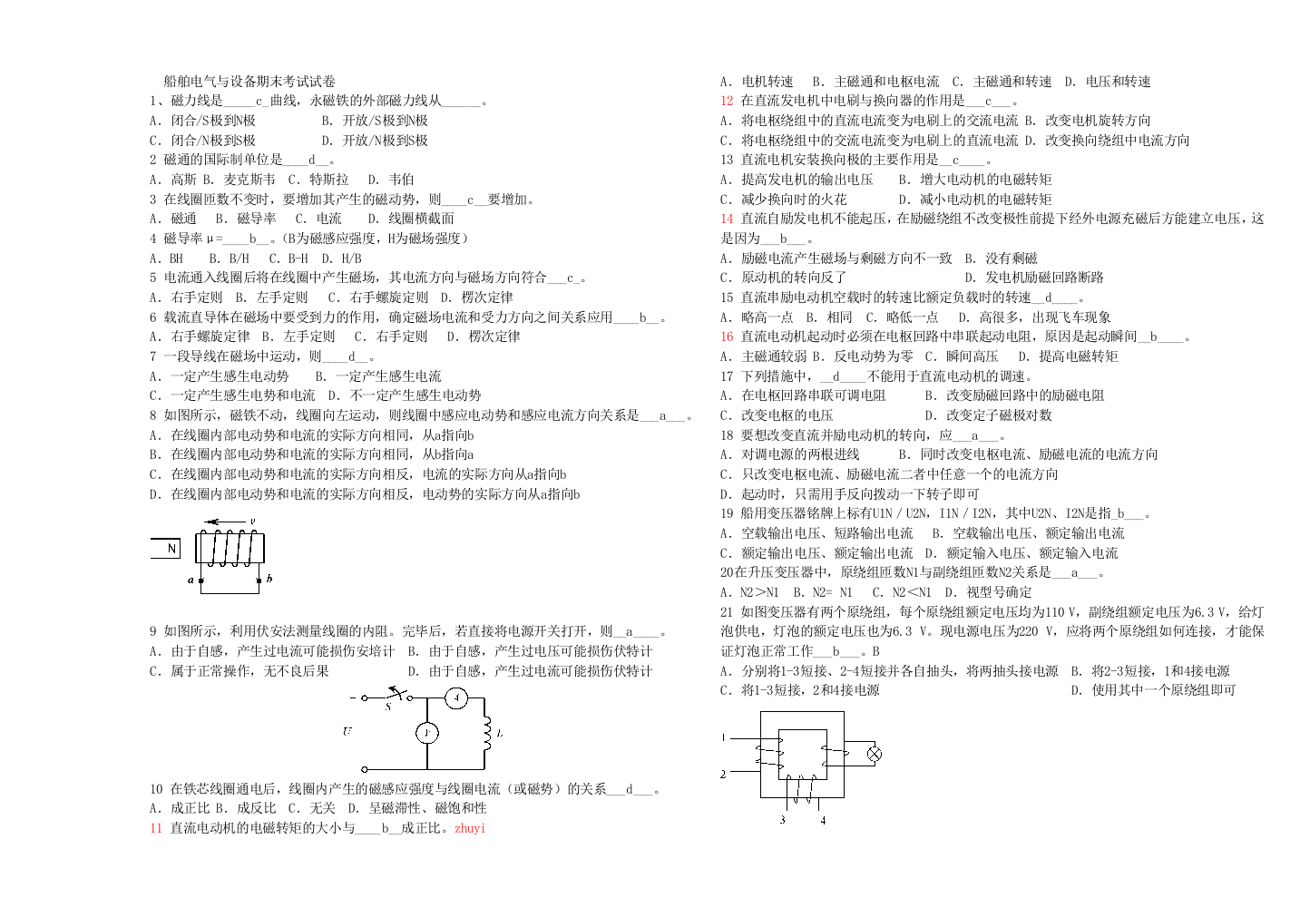 船舶电气设备期末考试试卷