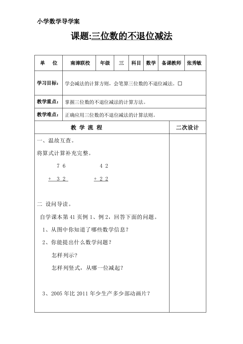 三位数不退位减法导学案