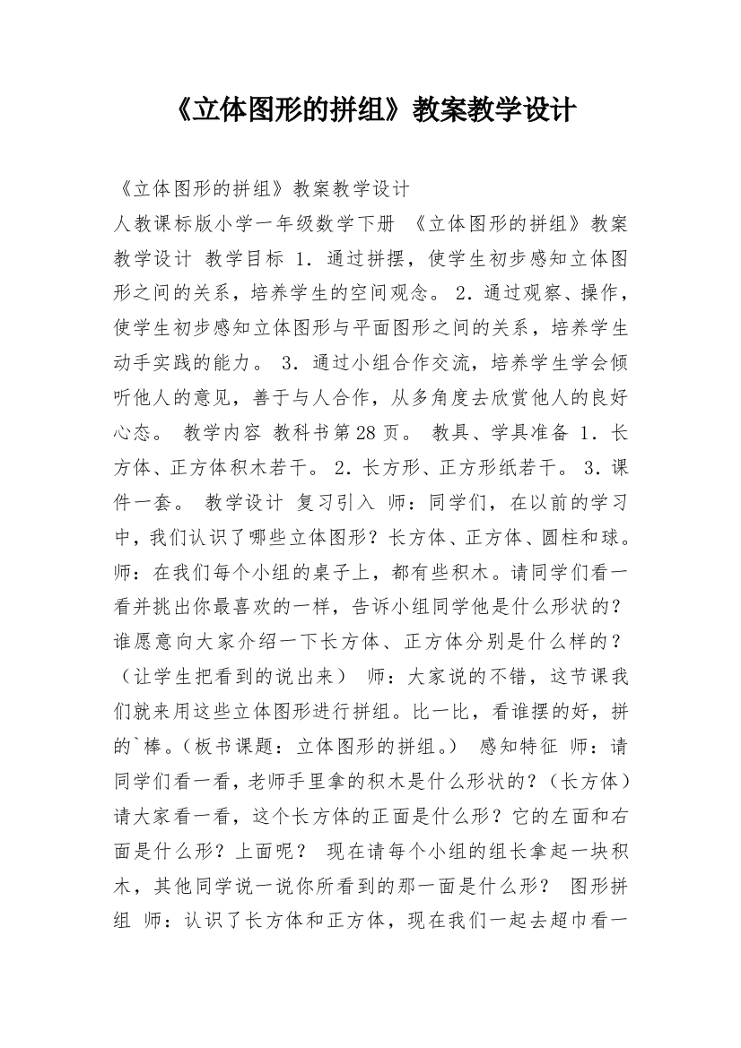 《立体图形的拼组》教案教学设计