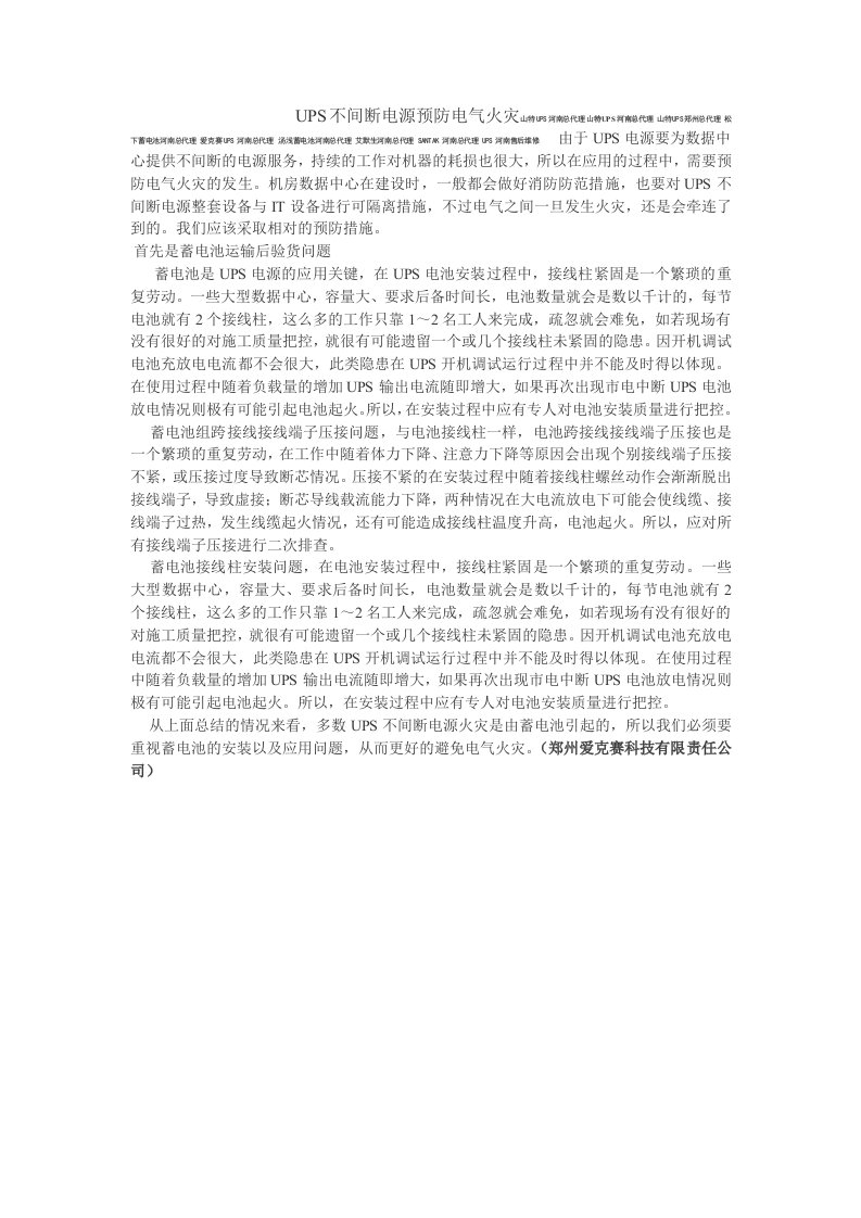 UPS不间断电源火灾预防