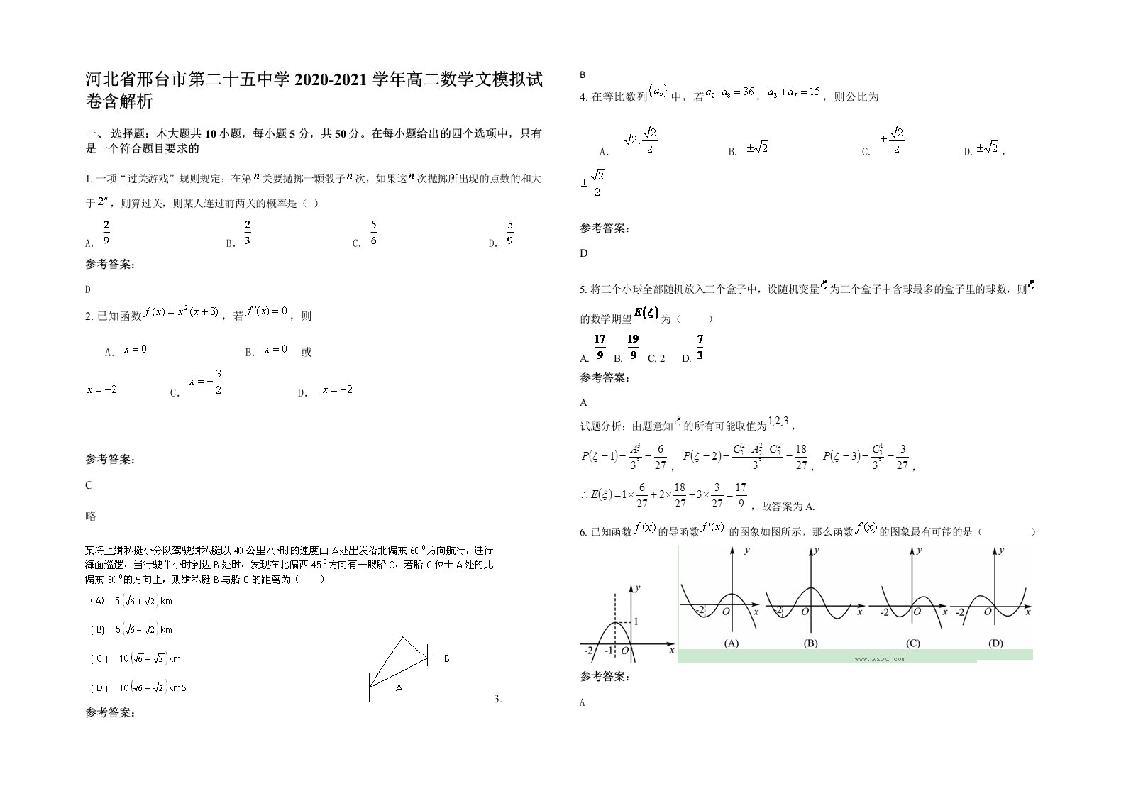 河北省邢台市第二十五中学2020-2021学年高二数学文模拟试卷含解析