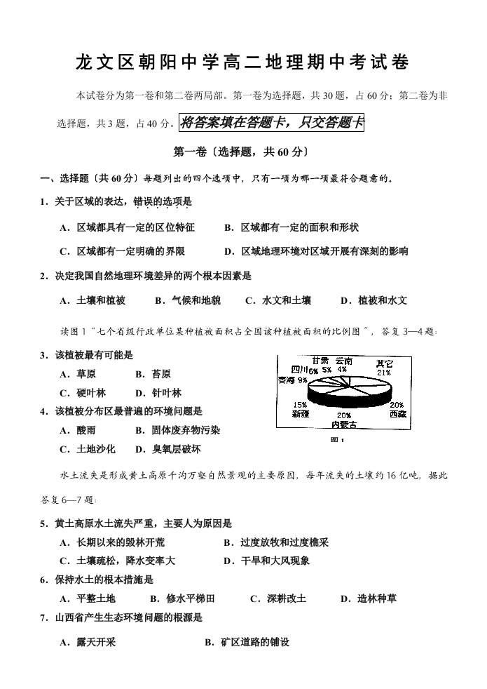 202X—202X学年第一学期福建省漳州市龙文区朝阳中学高二地理期中考试卷