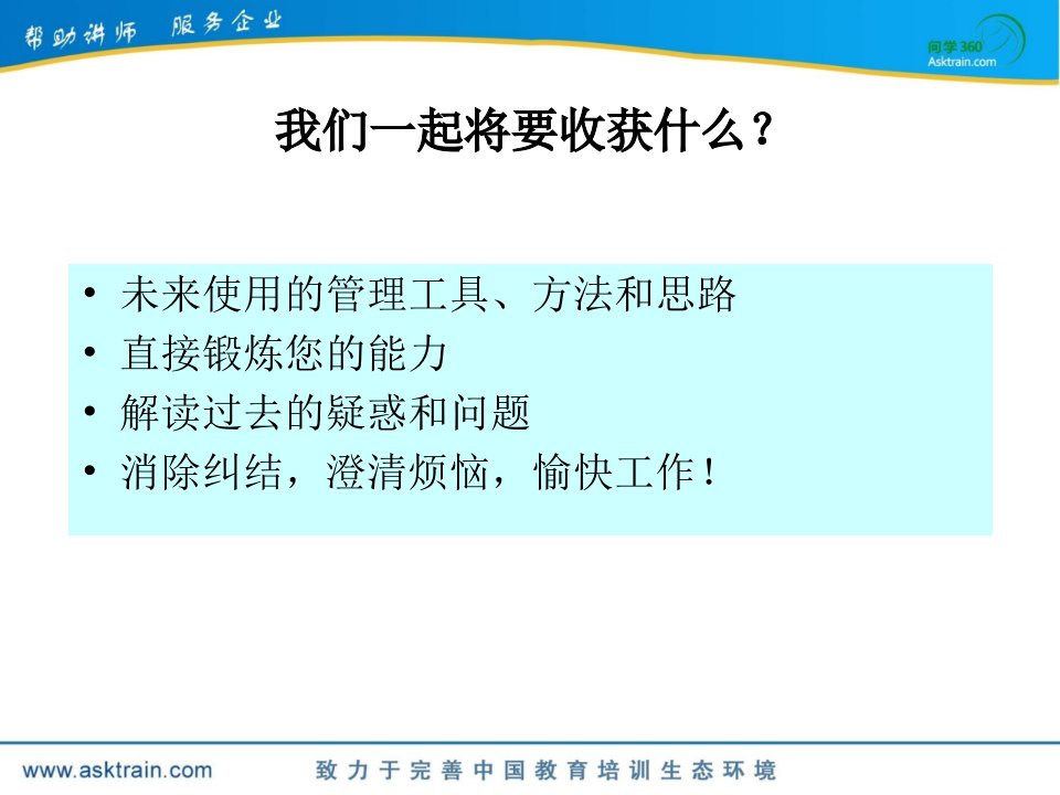 卓越的班组长沟通技巧1课件