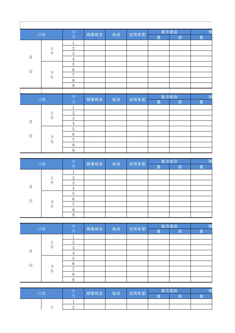 表格模板-试驾车管理表