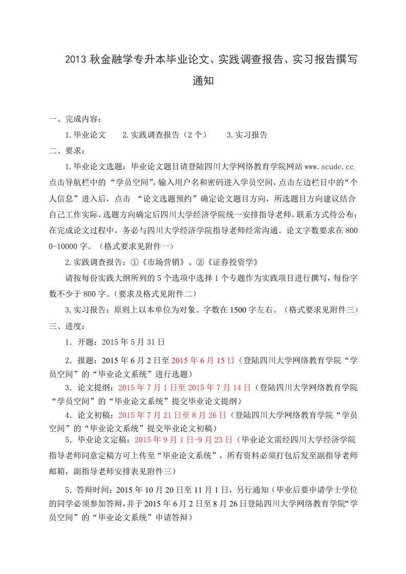 《2019秋金融学专升本毕业论文、实践调查报告、实习报告撰写》