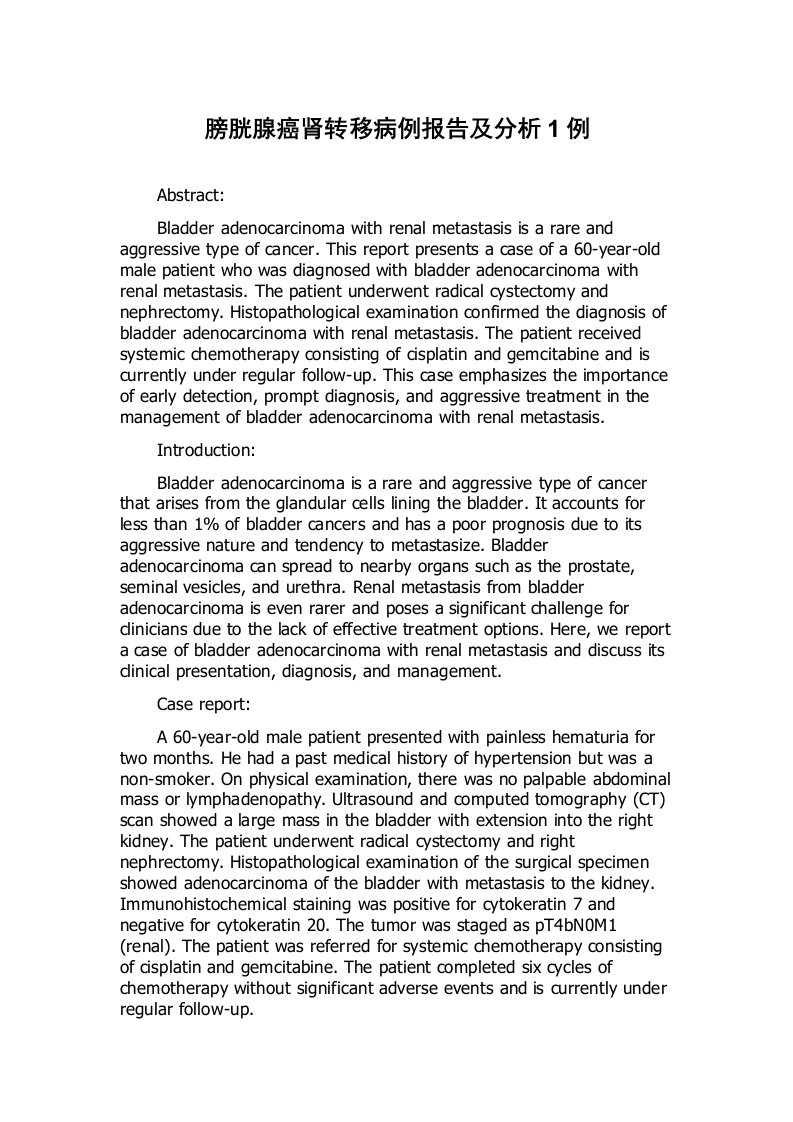 膀胱腺癌肾转移病例报告及分析1例