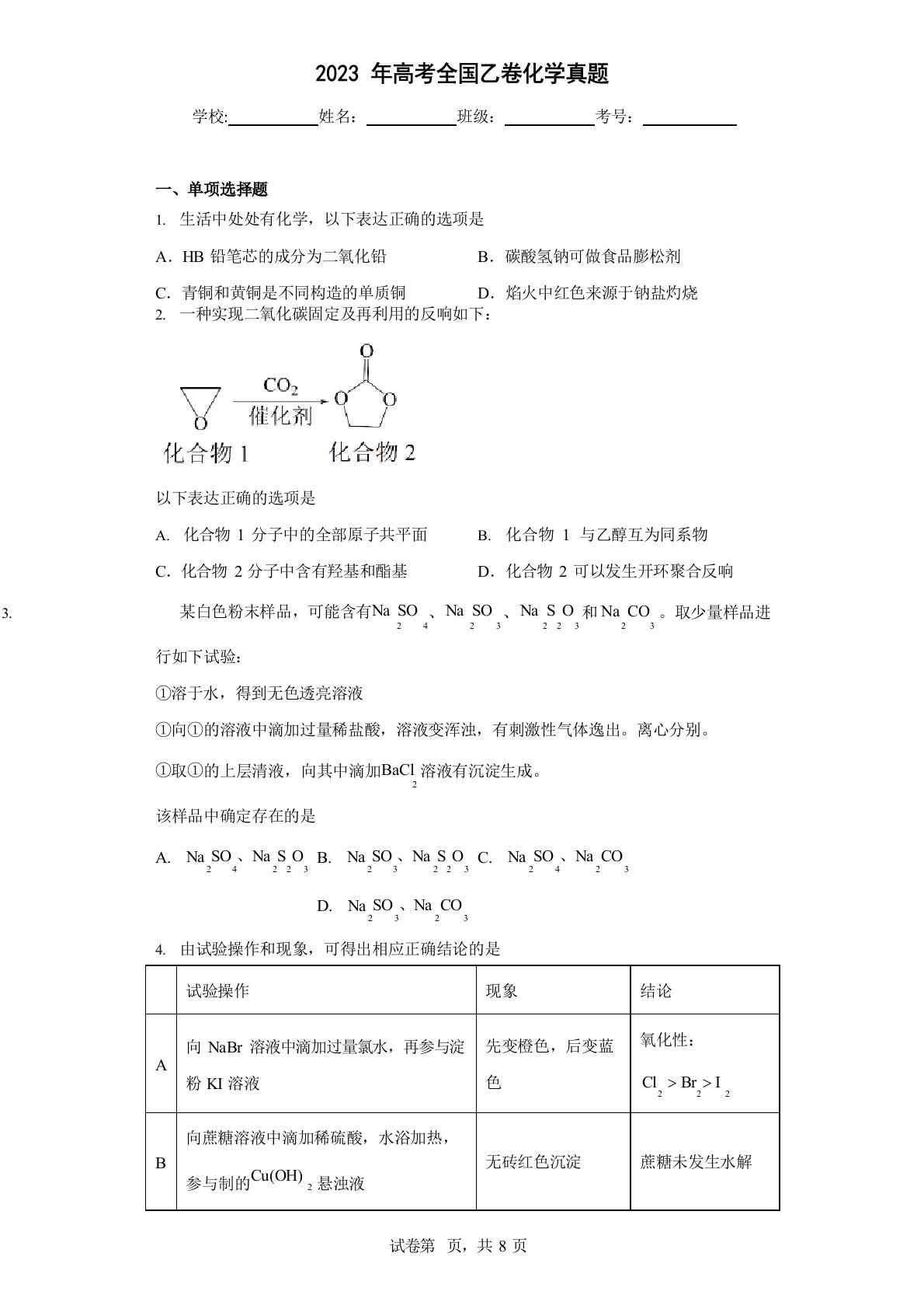 2023年高考全国乙卷化学真题(附答案)