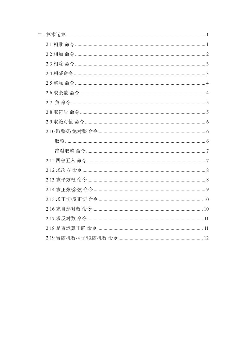 易语言支持库-计算类命令详解