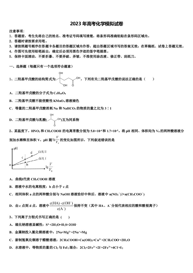 2022-2023学年广东省中山市纪念中学高三第三次模拟考试化学试卷含解析