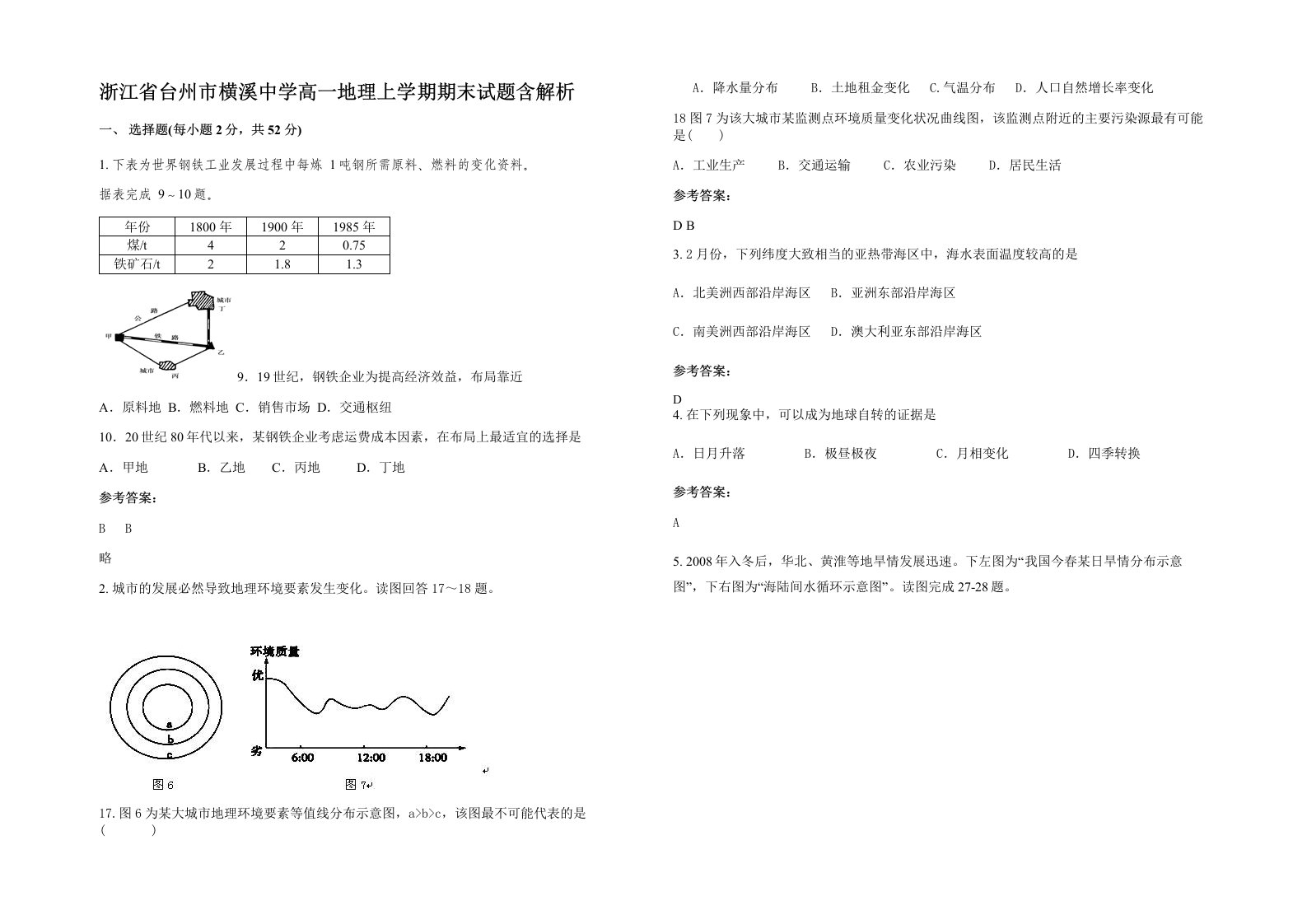 浙江省台州市横溪中学高一地理上学期期末试题含解析