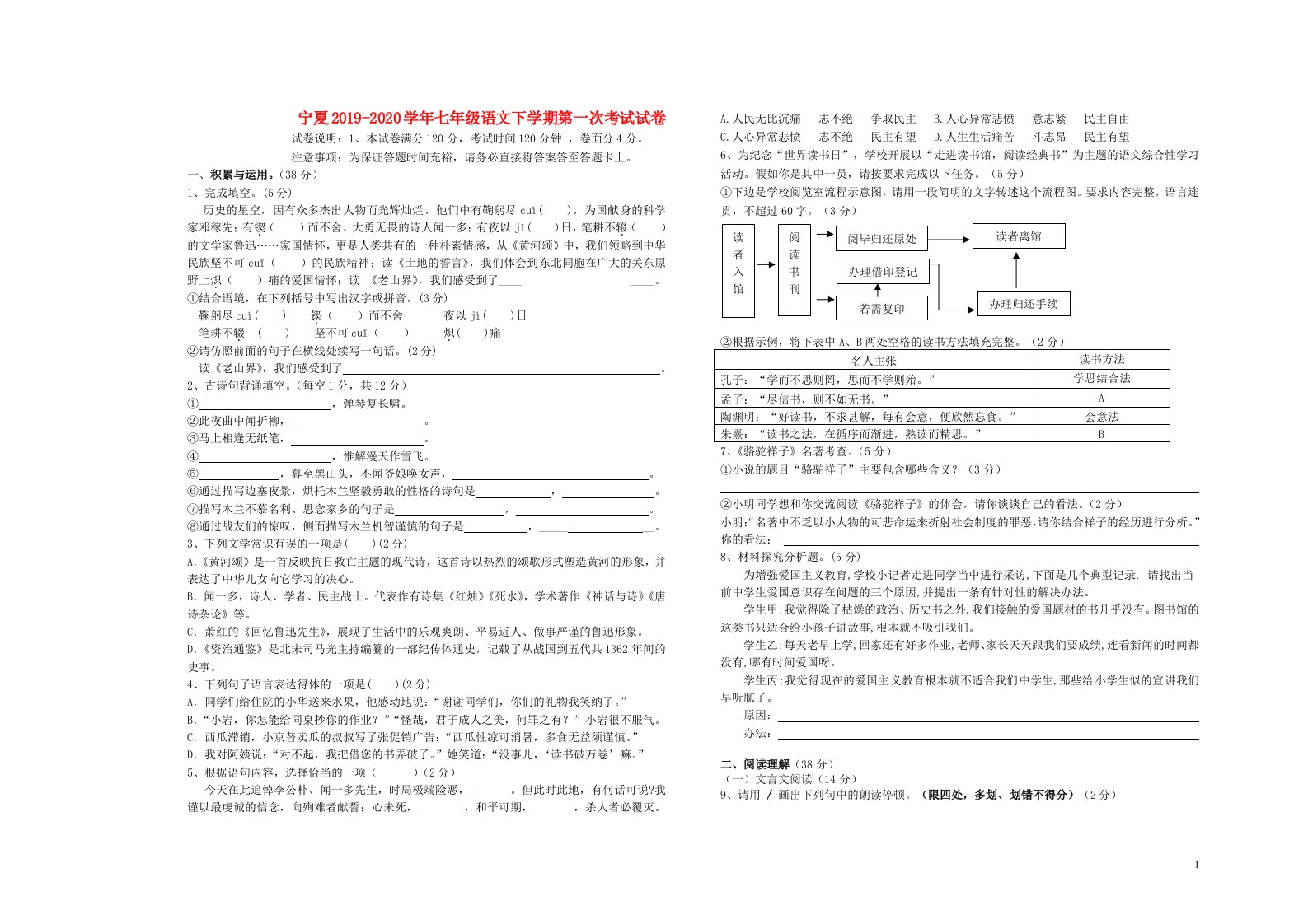 宁夏回族自治区2019_2020学年七年级语文下学期第一次考试试卷无答案