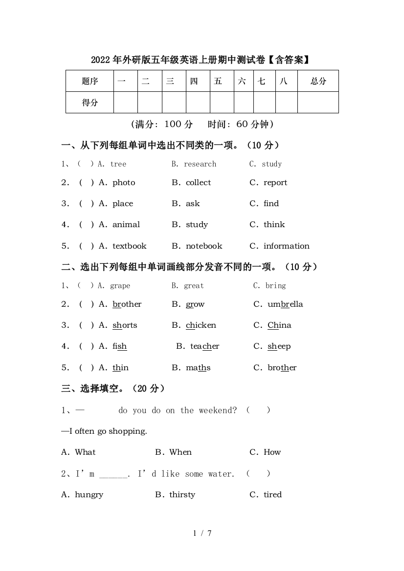 2022年外研版五年级英语上册期中测试卷【含答案】